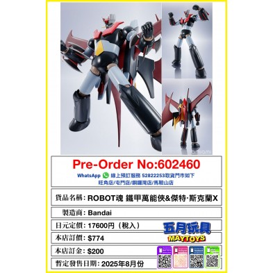 [ROBOT魂] 鐵甲萬能俠&傑特‧斯克蘭X
